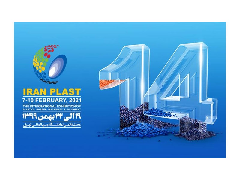 چهاردهمین نمایشگاه بین المللی ایران پلاست